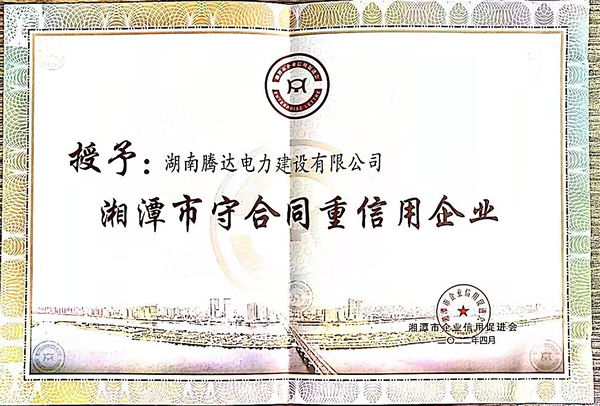 2021年湘潭市守合同重信用證書(shū)