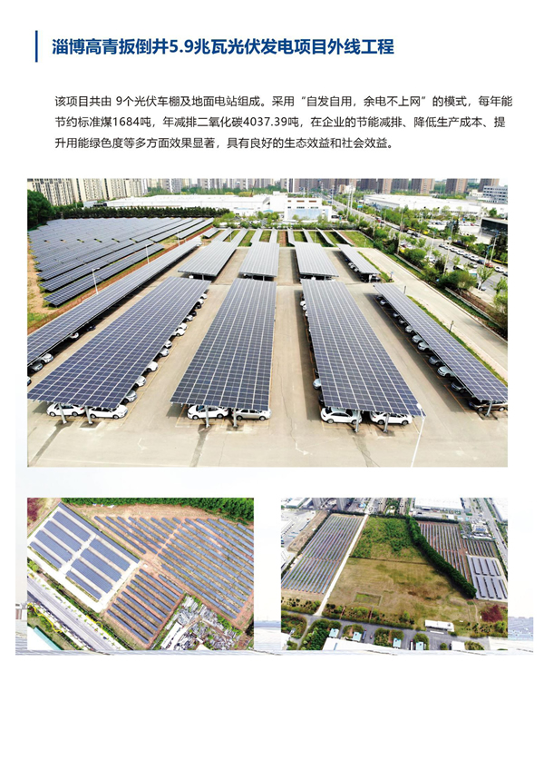 淄博高青扳倒井5.9兆瓦光伏發(fā)電項(xiàng)目外線工程