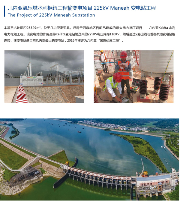 幾內(nèi)亞凱樂塔水利樞紐工程輸變電項(xiàng)目 225kV Maneah 變電站工程