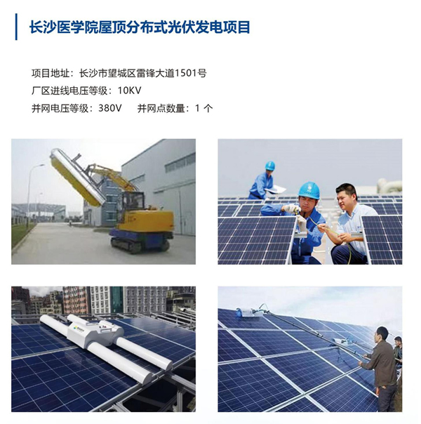 長(zhǎng)沙醫(yī)學(xué)院屋頂分布式光伏發(fā)電項(xiàng)目